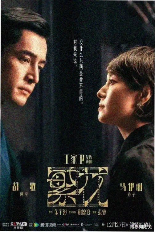 蜜糖站台 电视剧海报