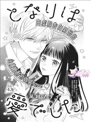 月下菠萝蜜 漫画封面
